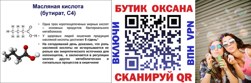 Бутират GHB  Партизанск 